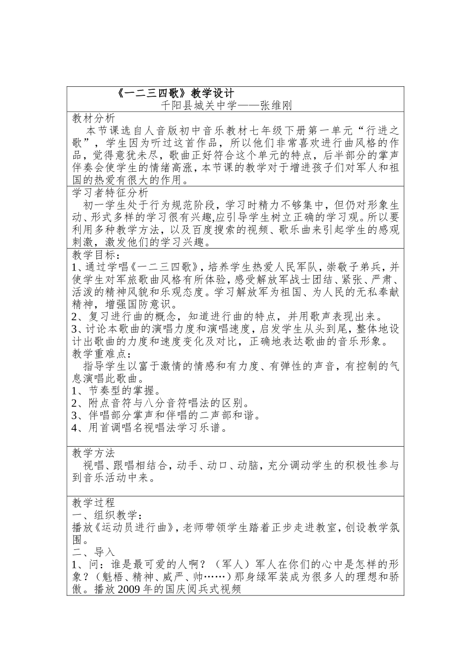 《一二三四歌》教学设计方案_第1页