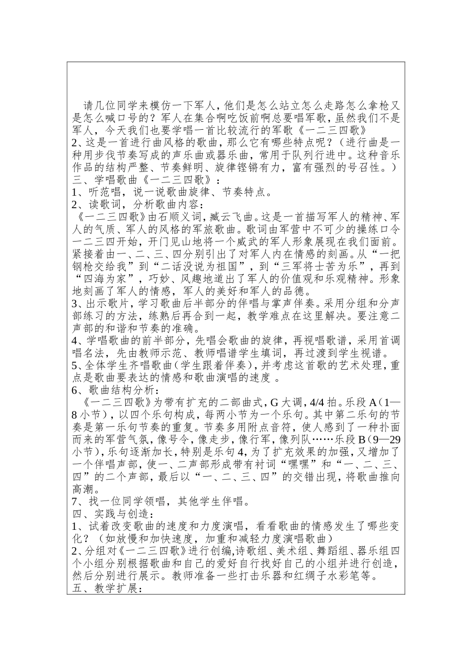 《一二三四歌》教学设计方案_第2页