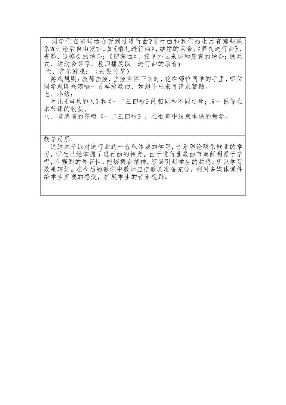 《一二三四歌》教学设计方案_第3页