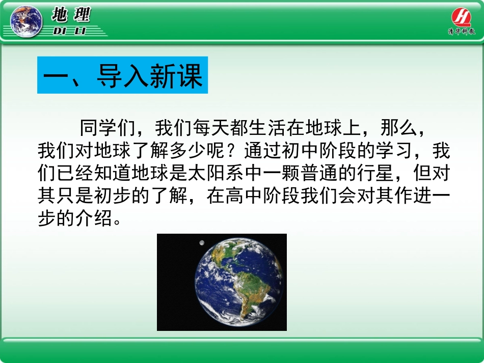 地理①必修11《宇宙中的地球》PPT课件_第3页
