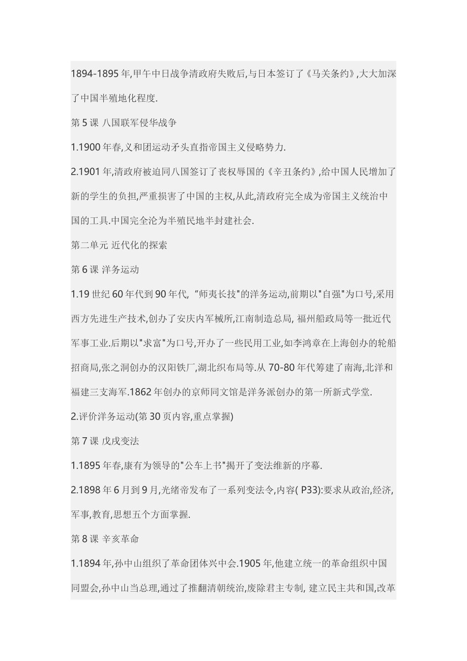 初二上册人教版历史复习提纲_第2页