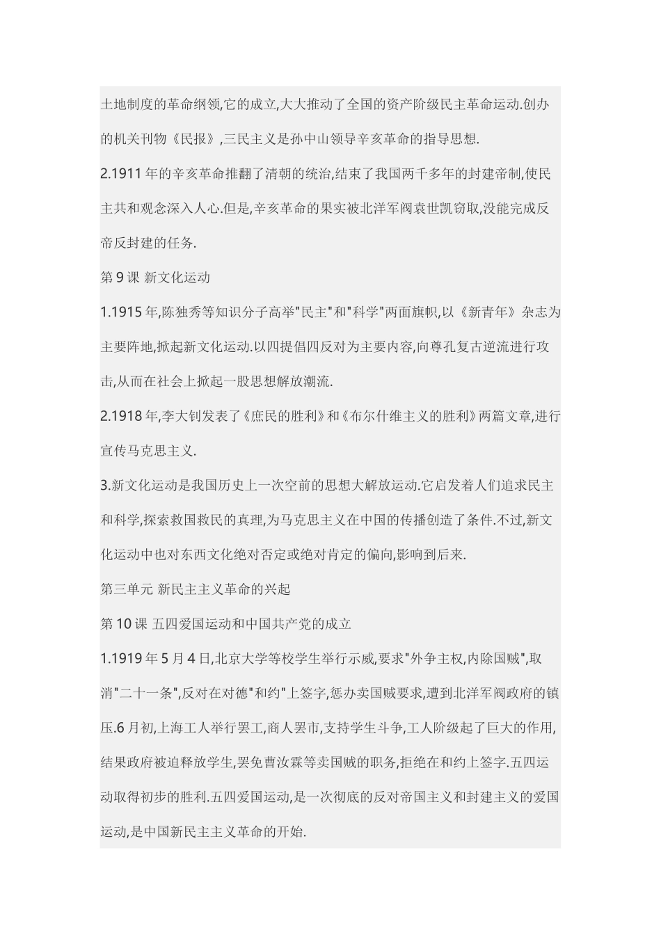 初二上册人教版历史复习提纲_第3页