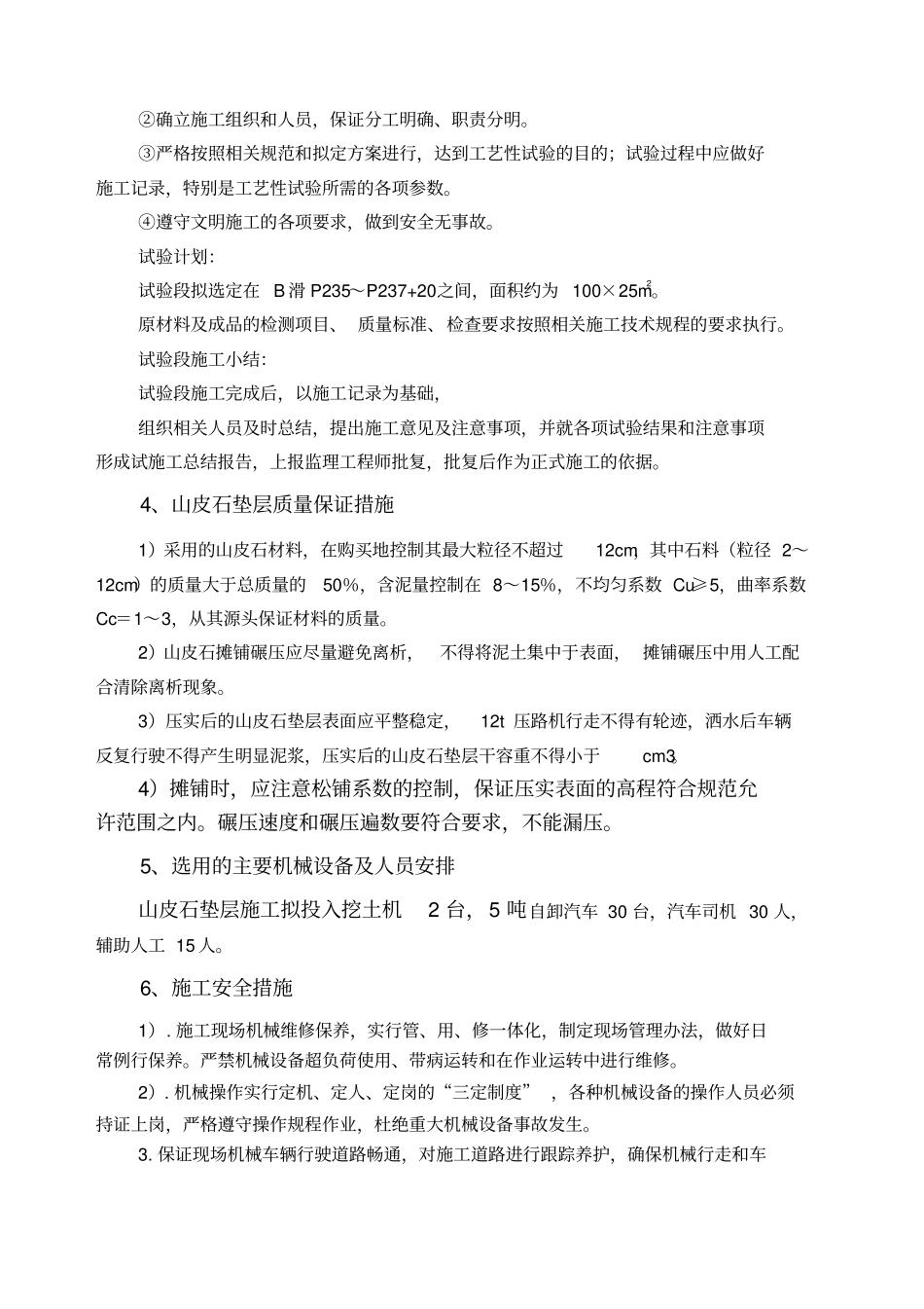 山皮石施工方案_第3页