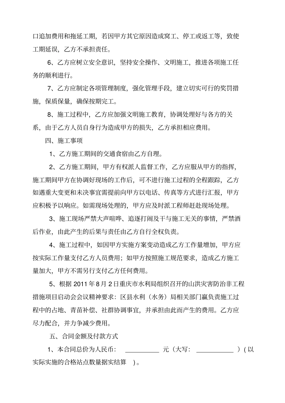 山洪项目土建施工外包合同初版_第2页