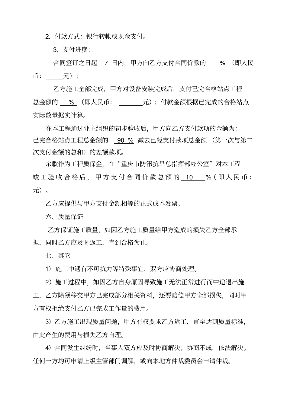 山洪项目土建施工外包合同初版_第3页