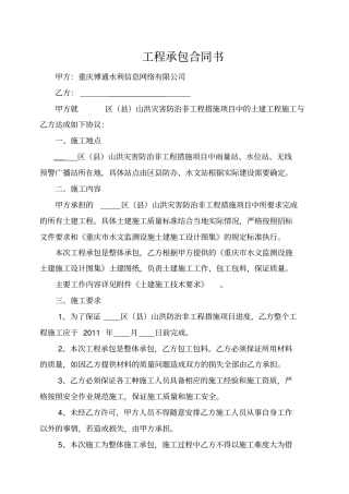 山洪项目土建施工外包合同初版