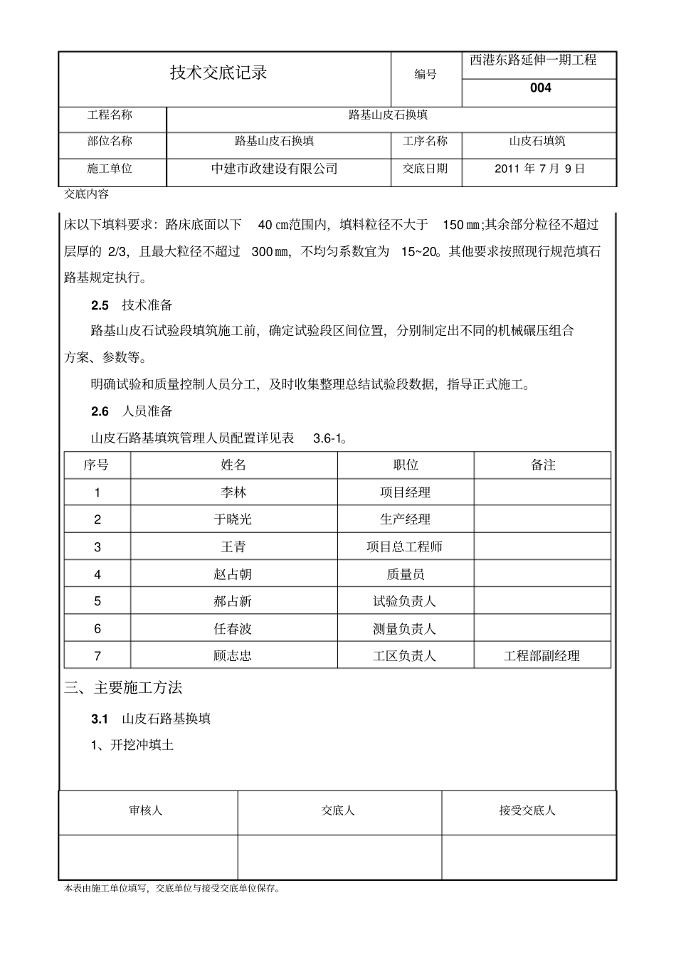 山皮石填筑施工方案_第2页