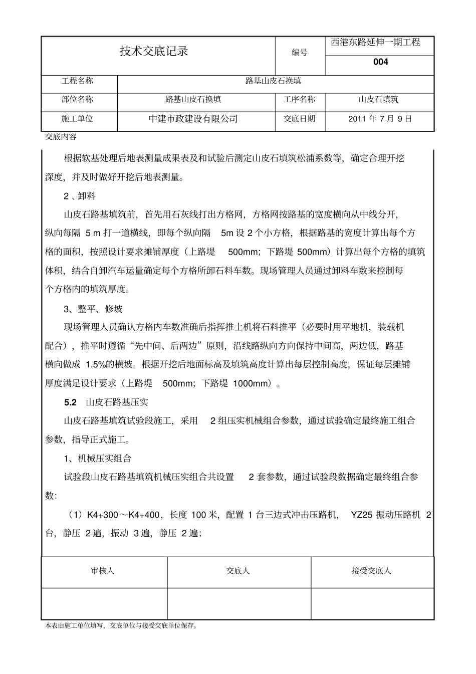 山皮石填筑施工方案_第3页