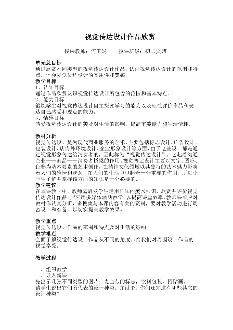 视觉传达设计作品欣赏_第1页