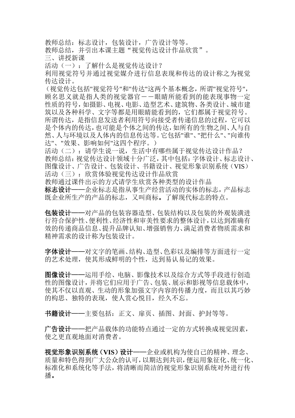 视觉传达设计作品欣赏_第2页