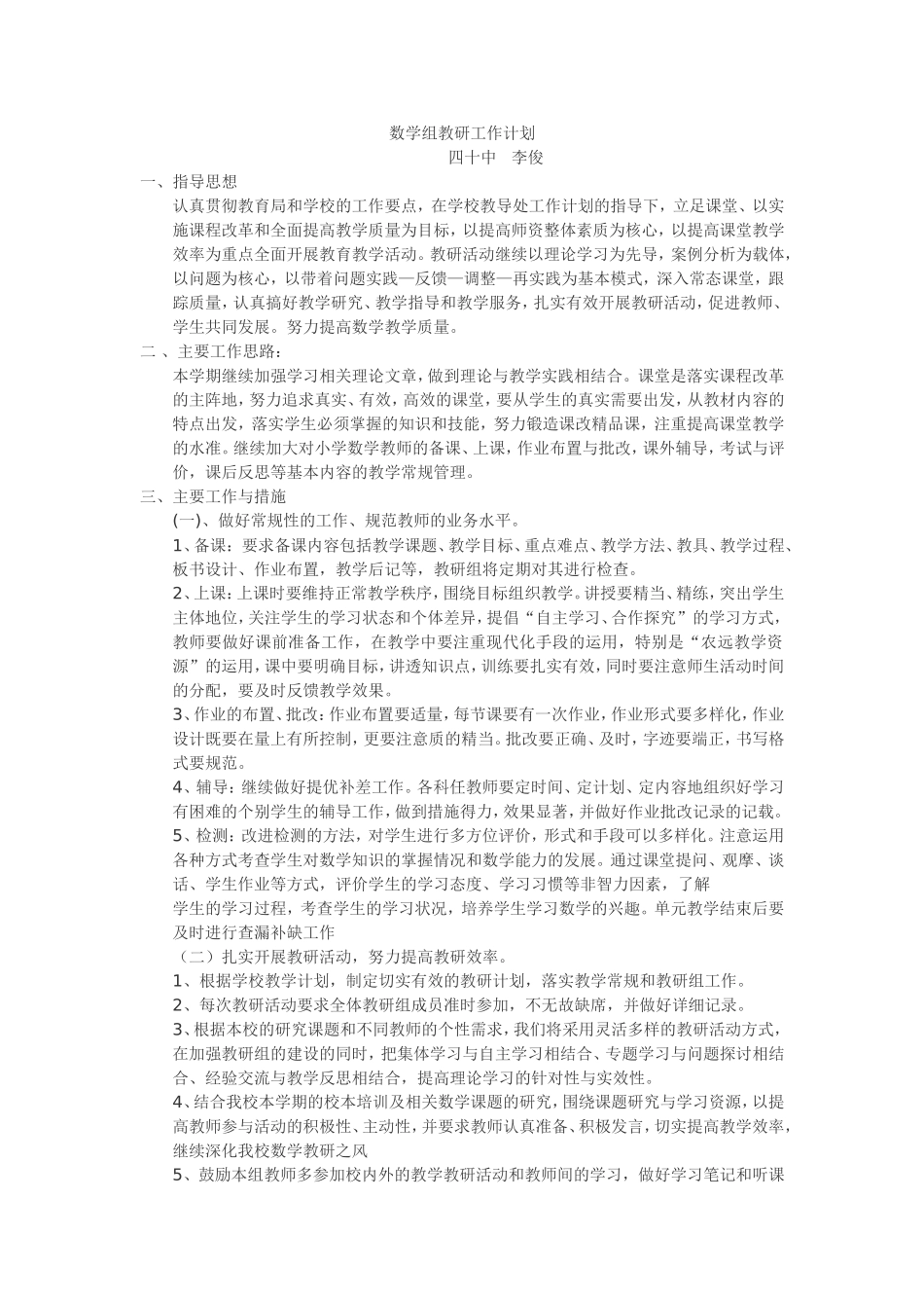 数学组教研工作计划_第1页