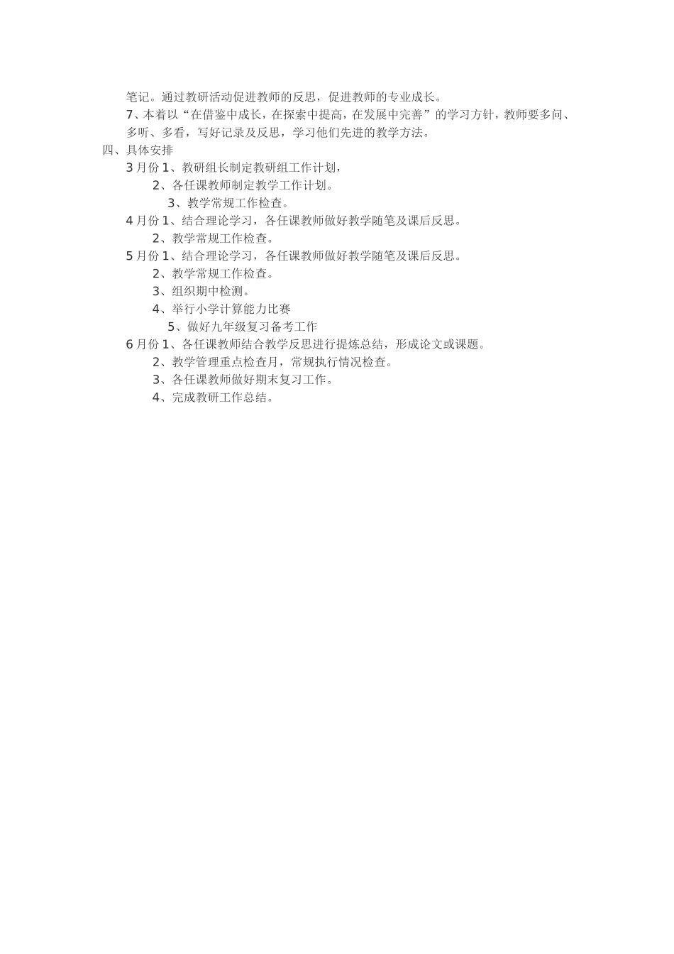 数学组教研工作计划_第2页