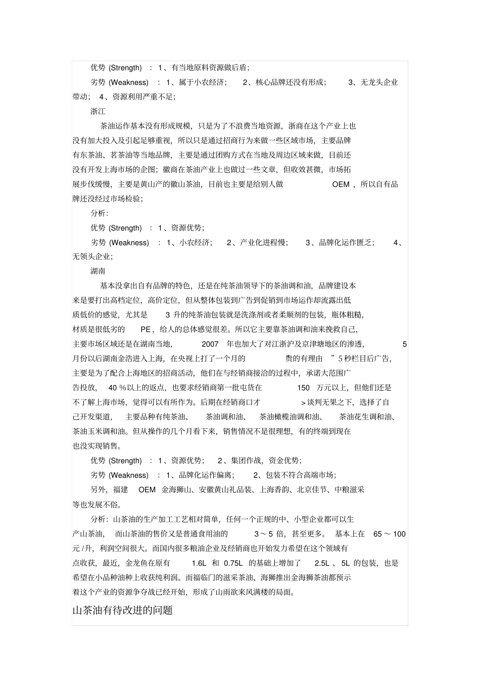 山茶油品牌营销_第2页