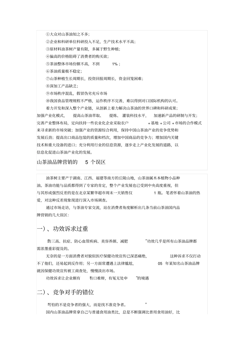 山茶油品牌营销_第3页