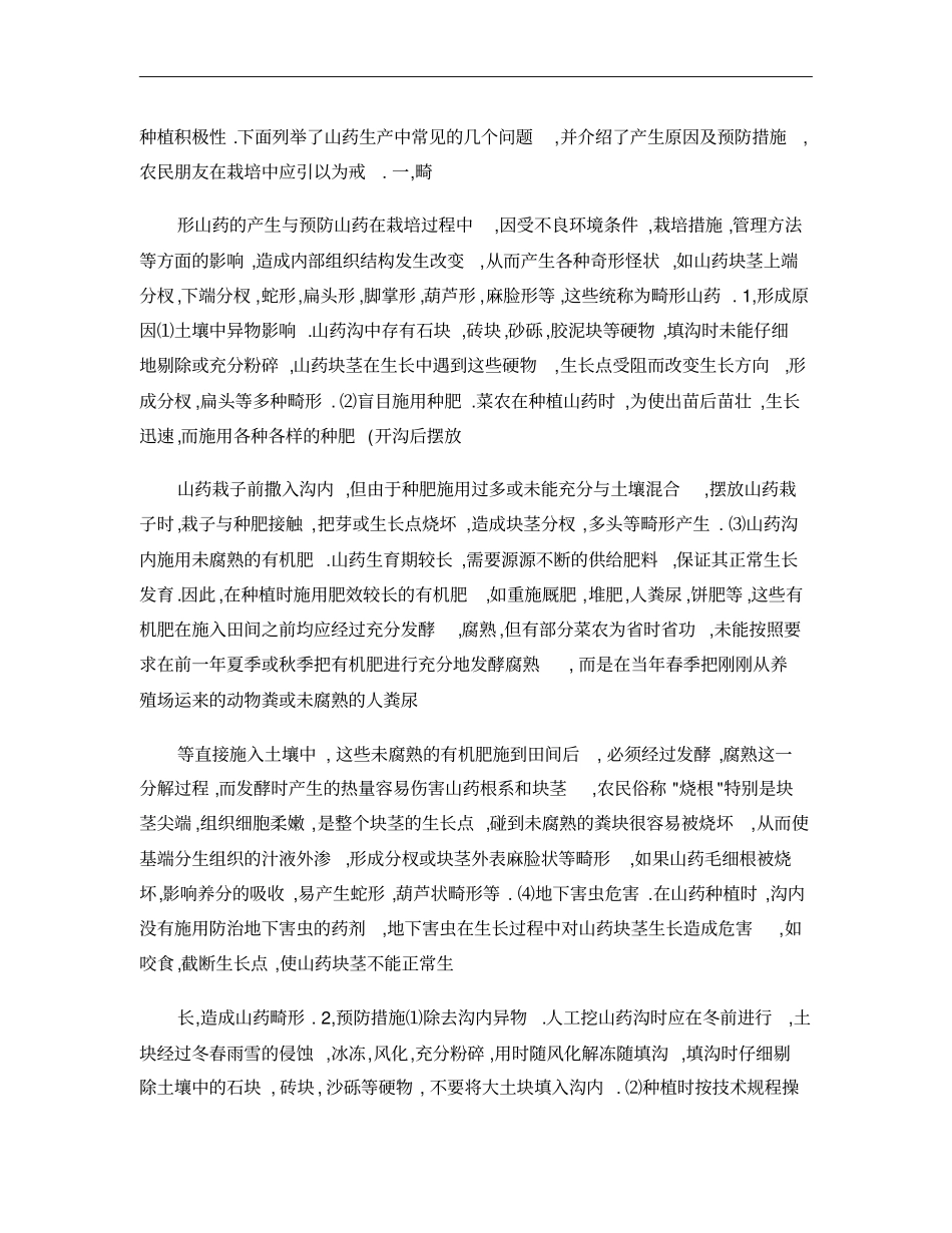 山药栽培关键技术及病害要点解析概要_第2页