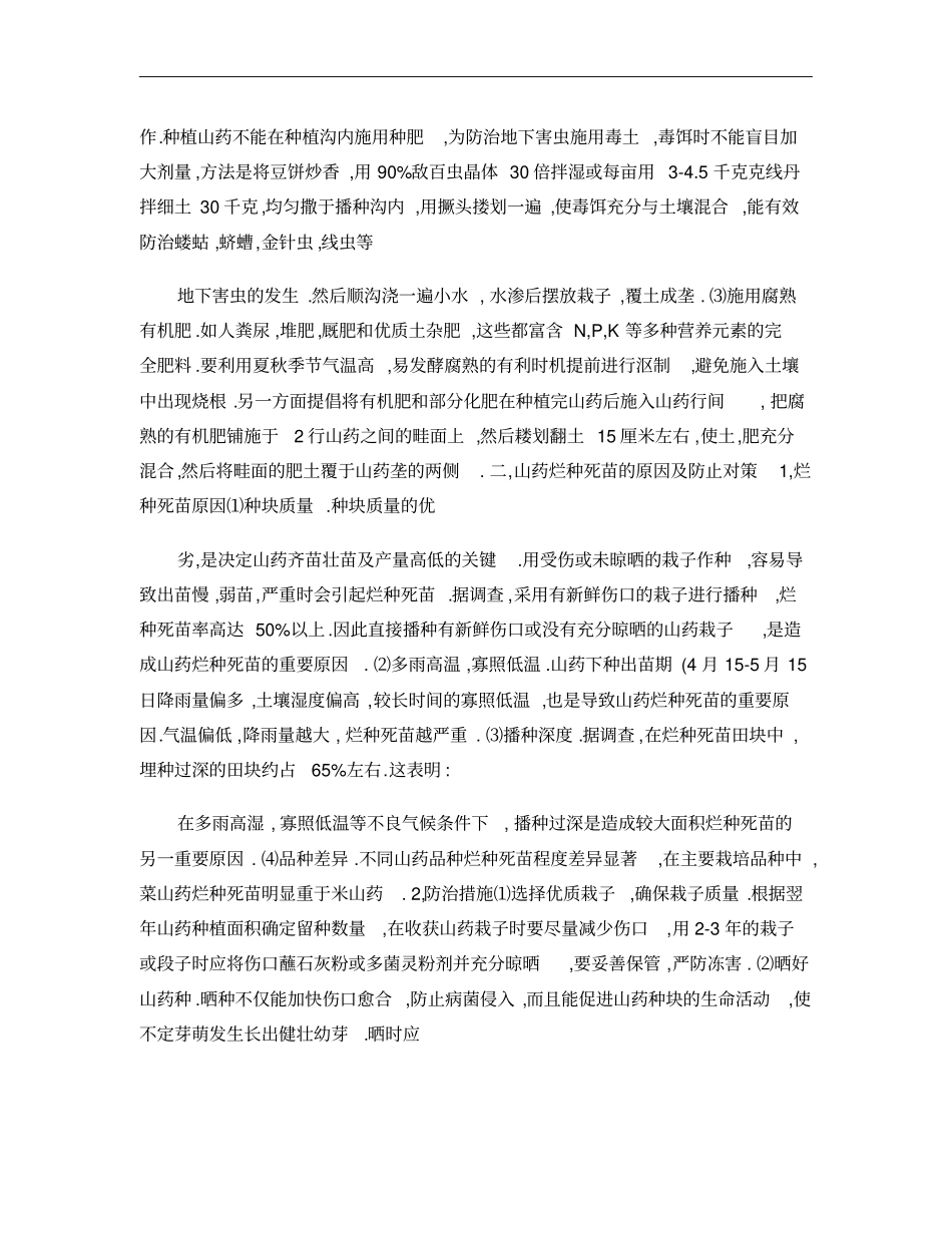 山药栽培关键技术及病害要点解析概要_第3页