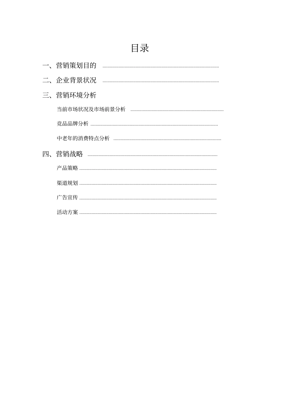 山茶油调和油营销策划案讲解_第2页