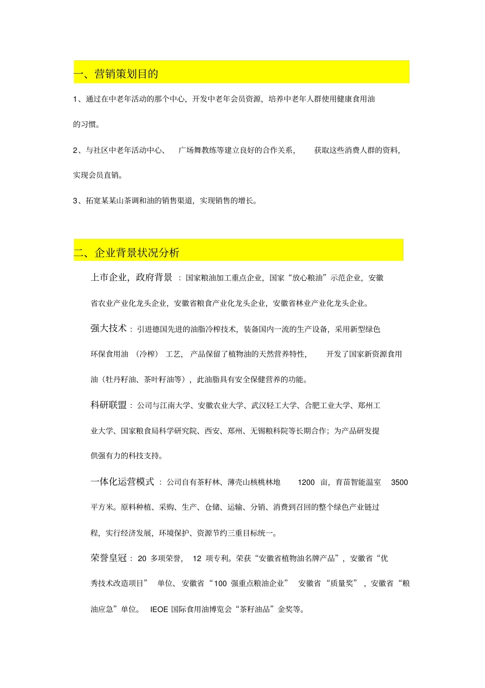 山茶油调和油营销策划案讲解_第3页