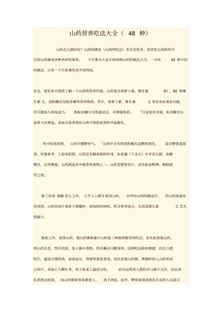 山药营养吃法大全