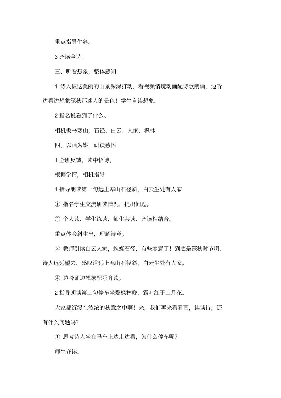 山行的教学设计及教学反思_第2页