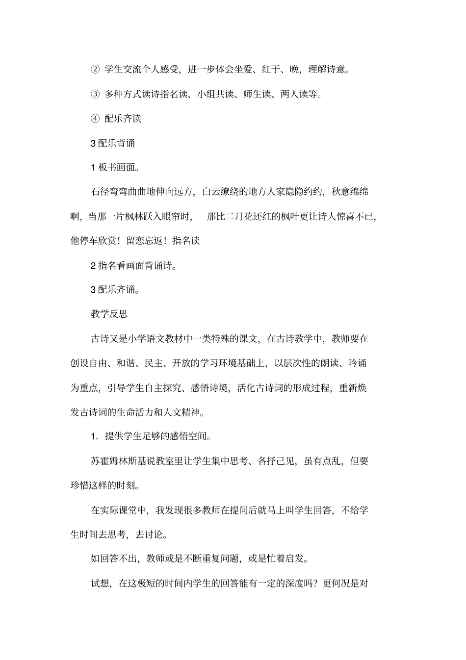 山行的教学设计及教学反思_第3页