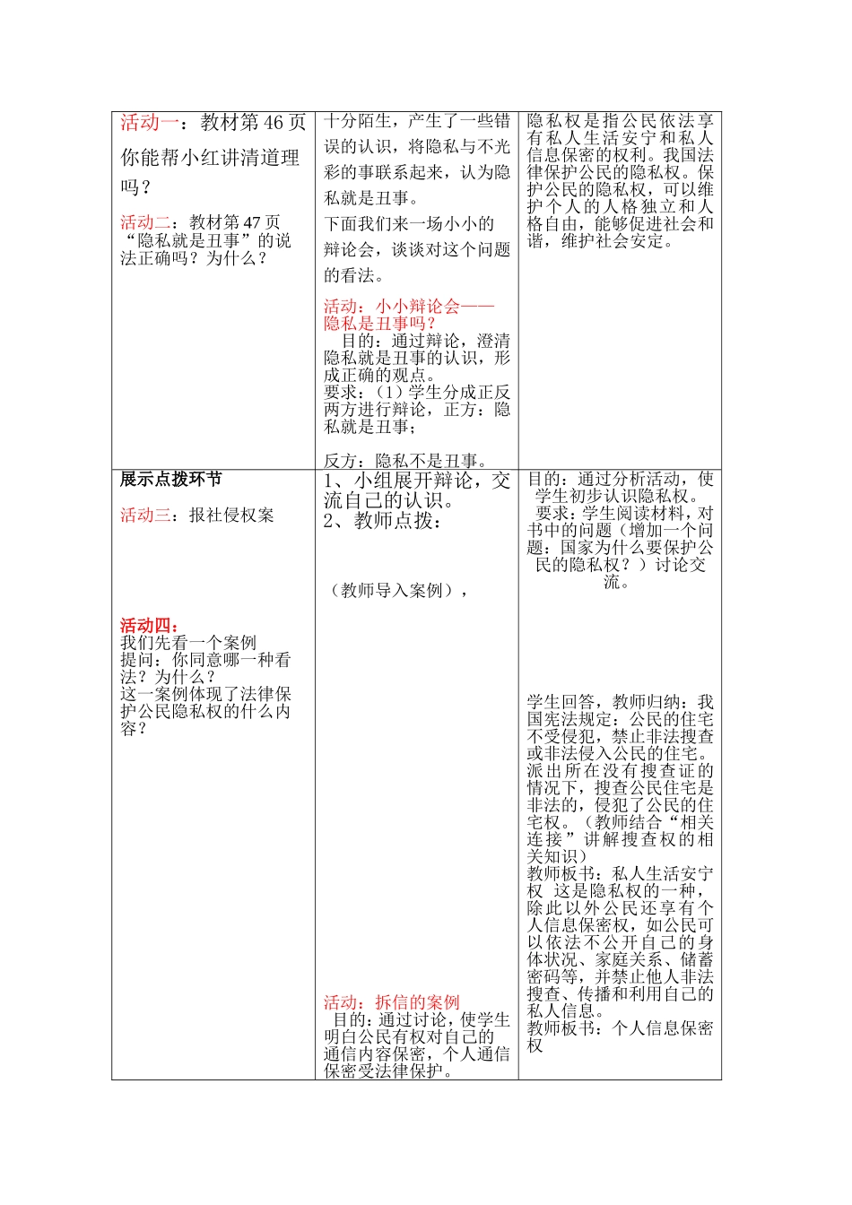 八年级第五课教案MicrosoftWord文档_第2页