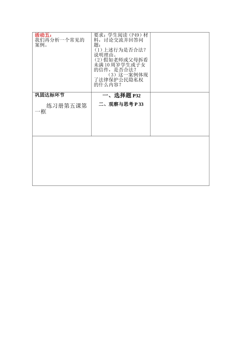 八年级第五课教案MicrosoftWord文档_第3页