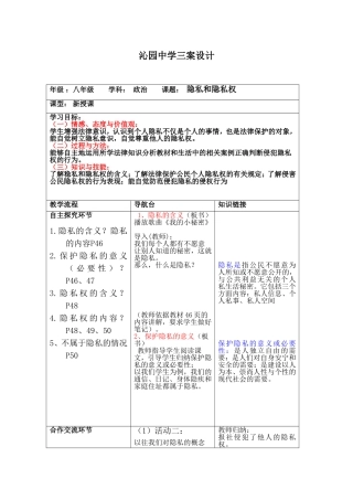 八年级第五课教案MicrosoftWord文档