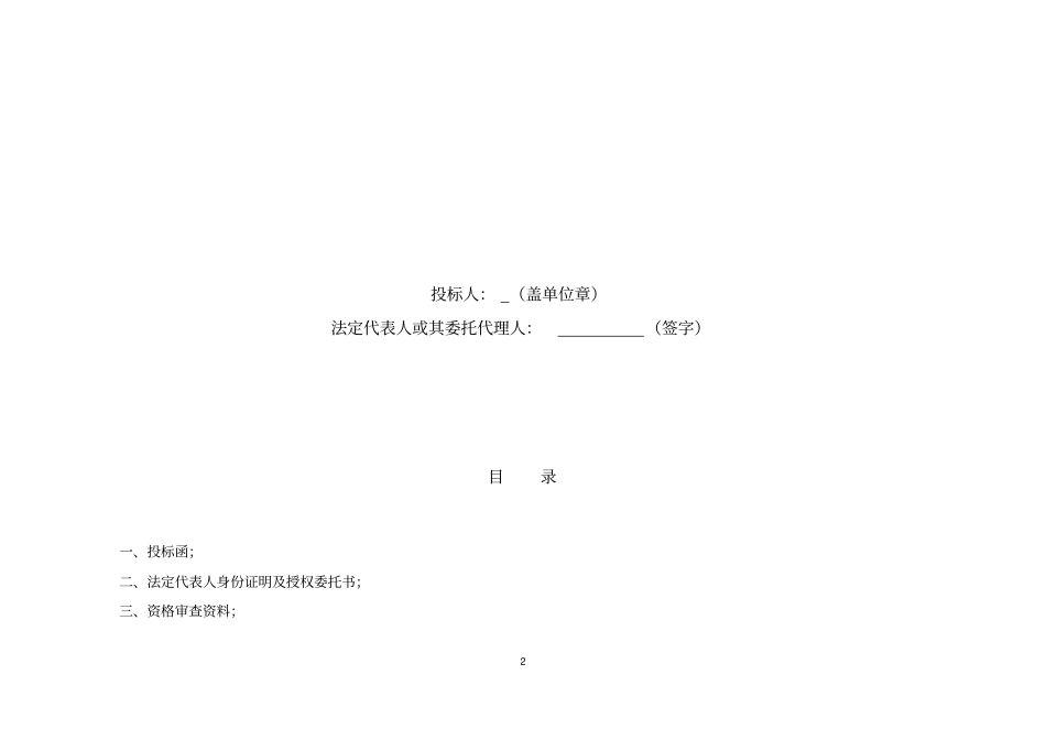 山皮土投标文件_第2页