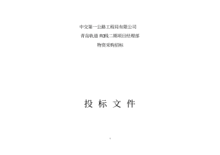 山皮土投标文件
