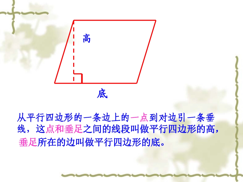 平行四边形和梯形课件_第2页