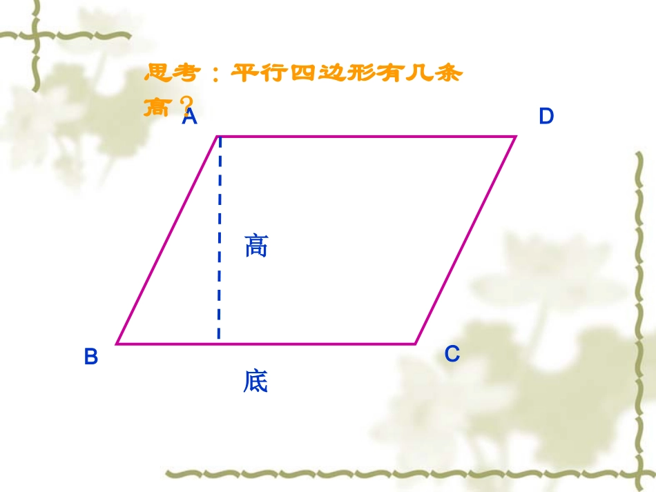 平行四边形和梯形课件_第3页