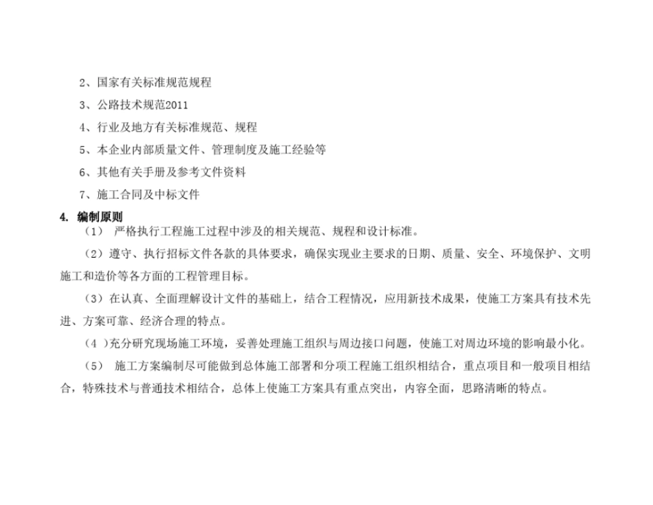 山田路二标段水泥稳定级配碎石基层施工方案_第2页