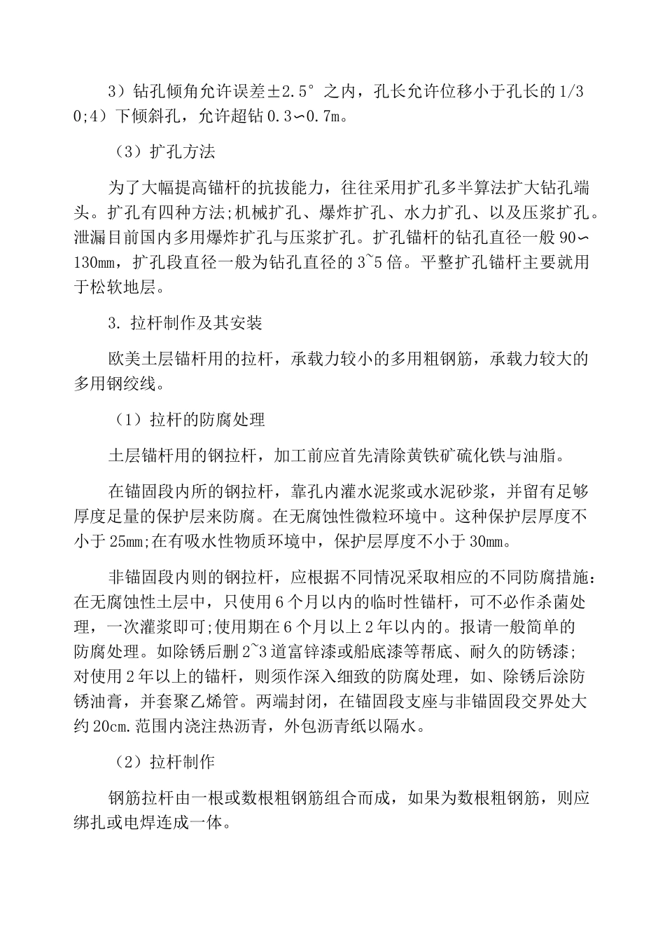 土层锚杆施工步骤与工艺_第3页