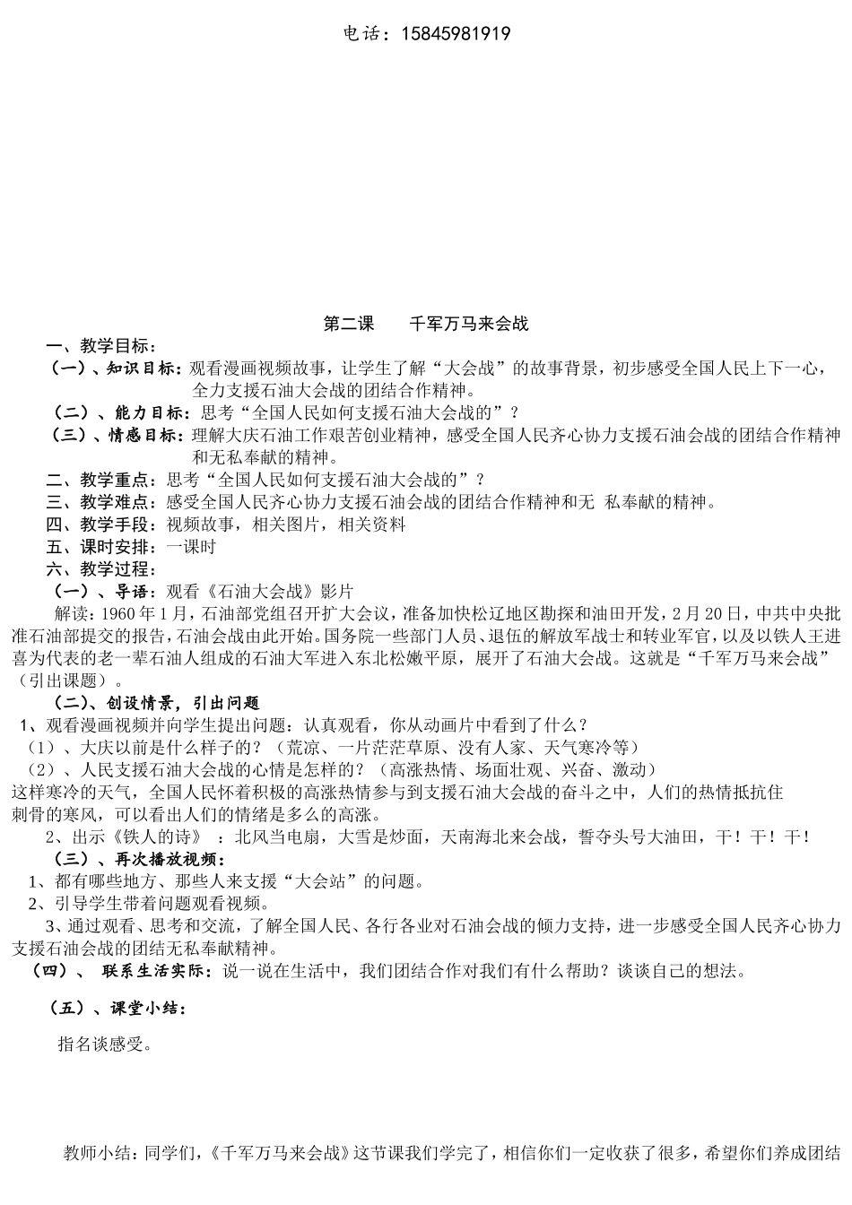 一年“大庆精神铁人精神”优秀教学设计（李磊）_第2页