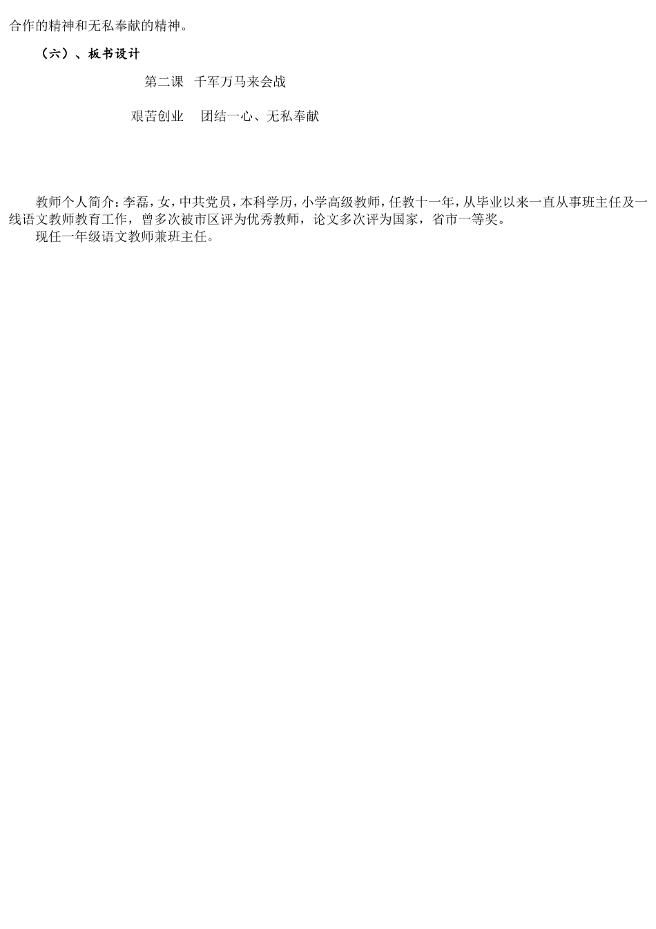 一年“大庆精神铁人精神”优秀教学设计（李磊）_第3页