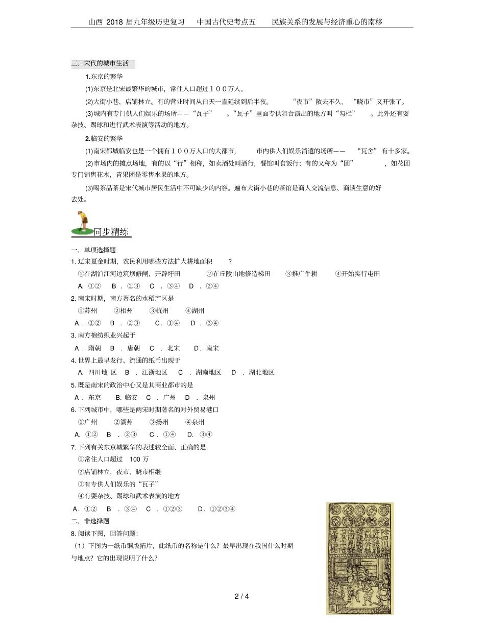 山西2018届九年级历史复习中国古代史考点五民族关系的发展与经济重心的南移_第2页