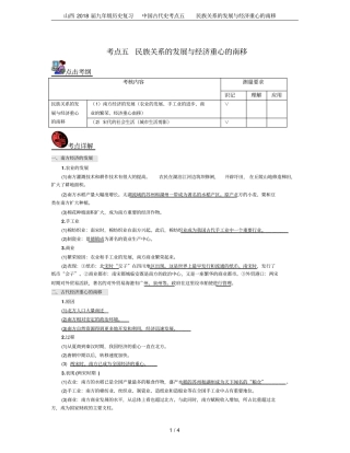 山西2018届九年级历史复习中国古代史考点五民族关系的发展与经济重心的南移