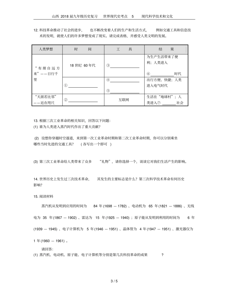 山西2018届九年级历史复习世界现代史考点5现代科学技术和文化_第3页