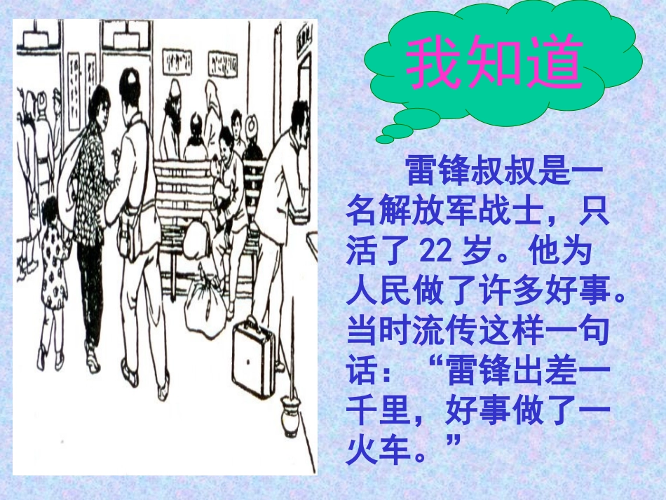 《雷锋叔叔你在哪里》PPT课件05_第3页