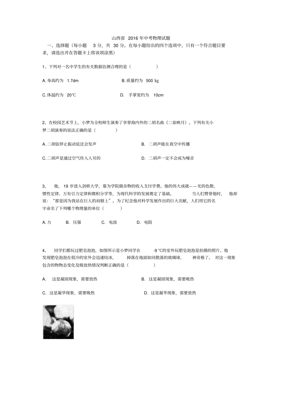 山西2016年中考物理试题含答案_第1页