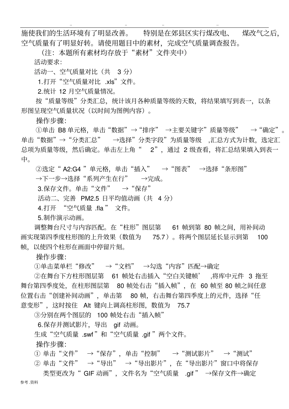 山西2018年中考信息技术试题含操作步骤10题_第3页