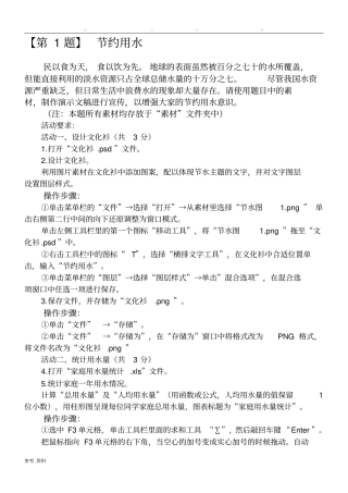 山西2018年中考信息技术试题含操作步骤10题