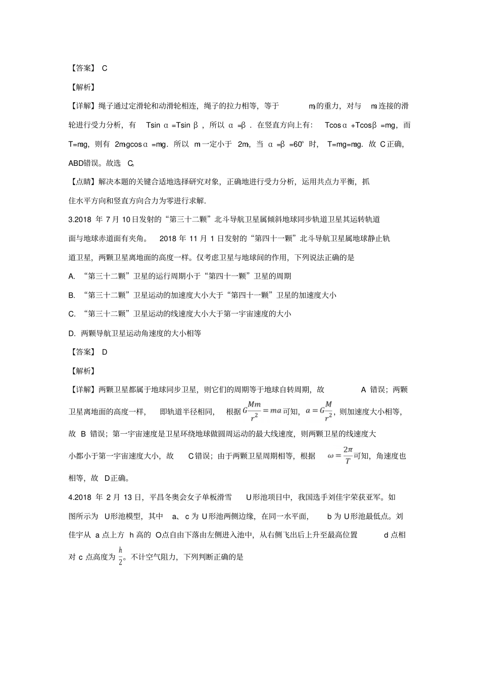 山西2019届高三物理考前适应性训练二模试题二含解析_第2页