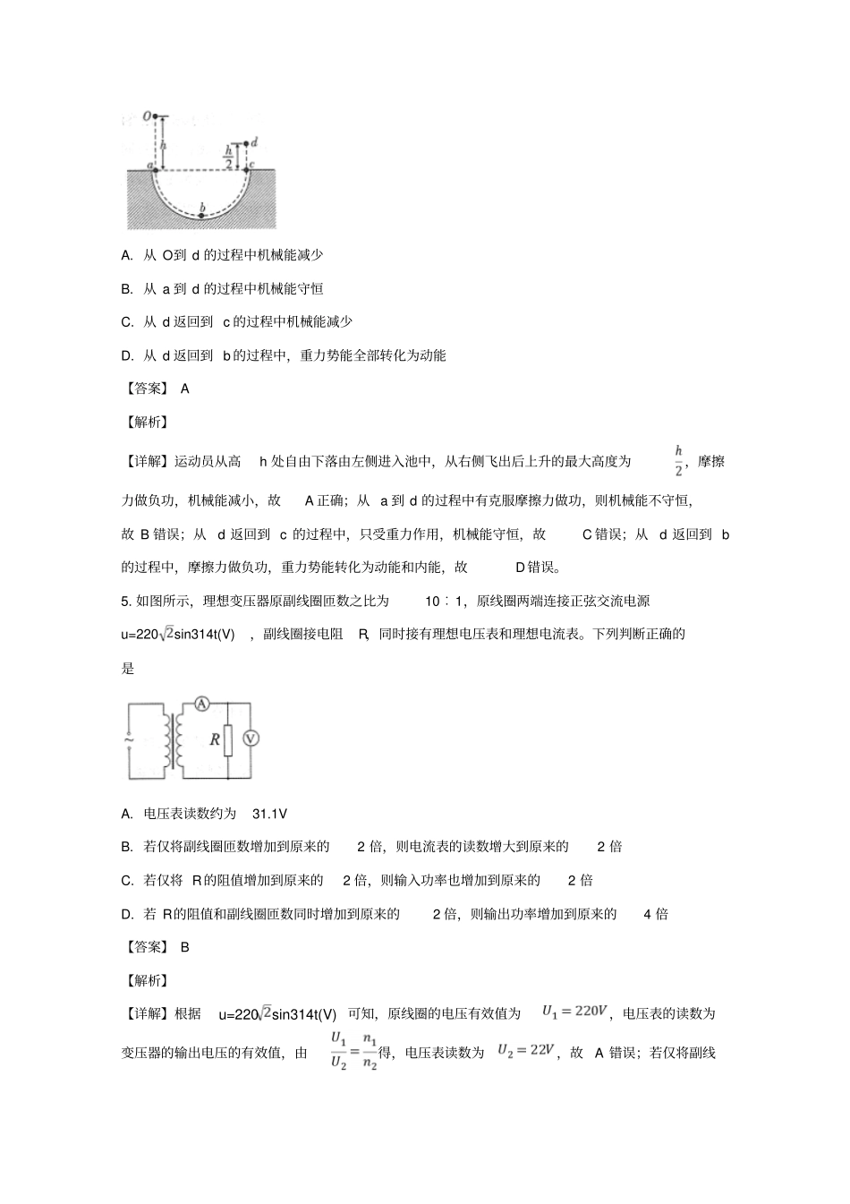 山西2019届高三物理考前适应性训练二模试题二含解析_第3页