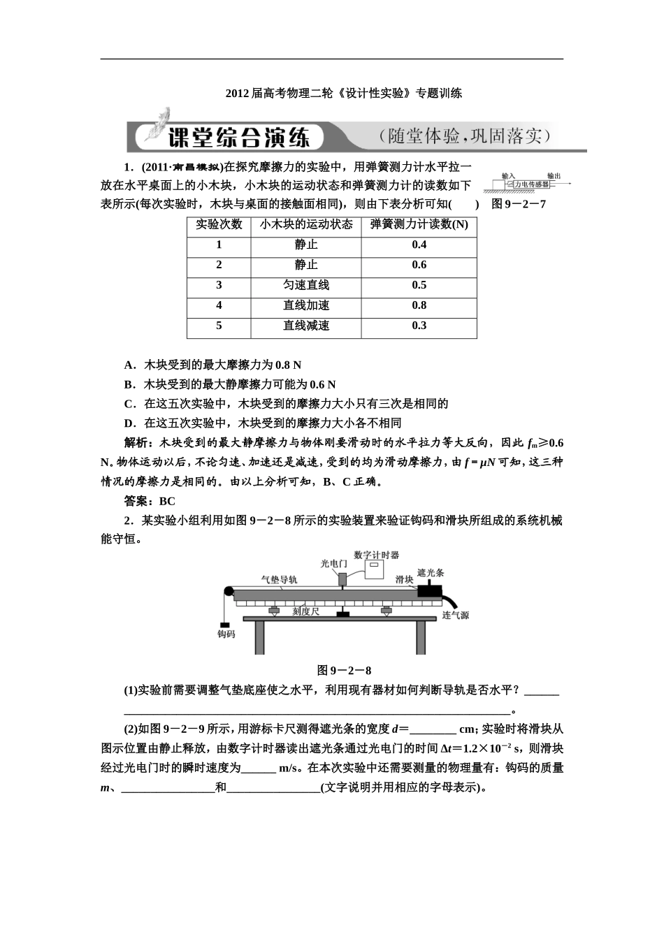 2012届高考物理二轮《设计性实验》专题训练_第1页