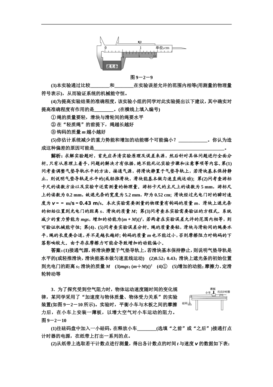 2012届高考物理二轮《设计性实验》专题训练_第2页