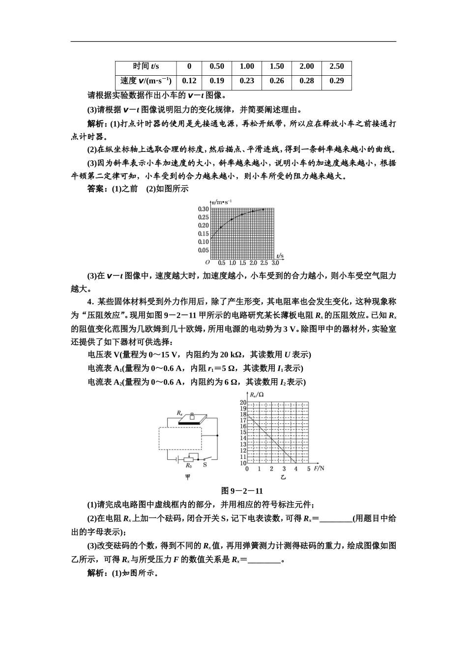 2012届高考物理二轮《设计性实验》专题训练_第3页