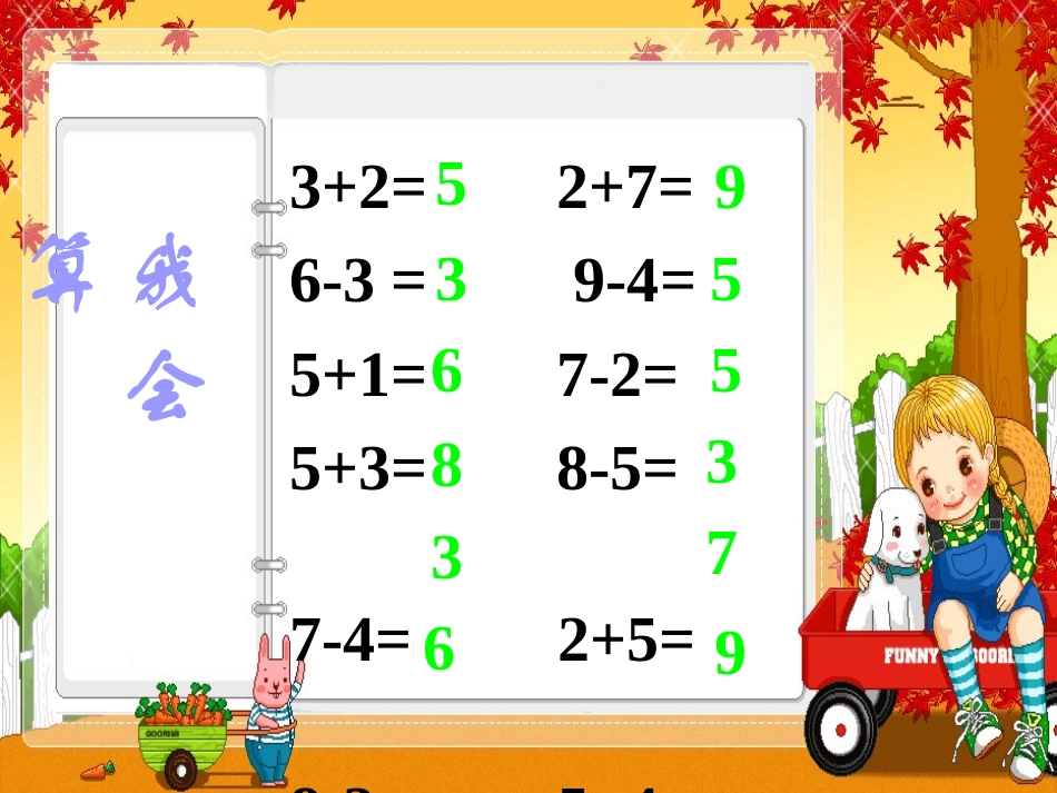 整十数加、减整十数02_第3页