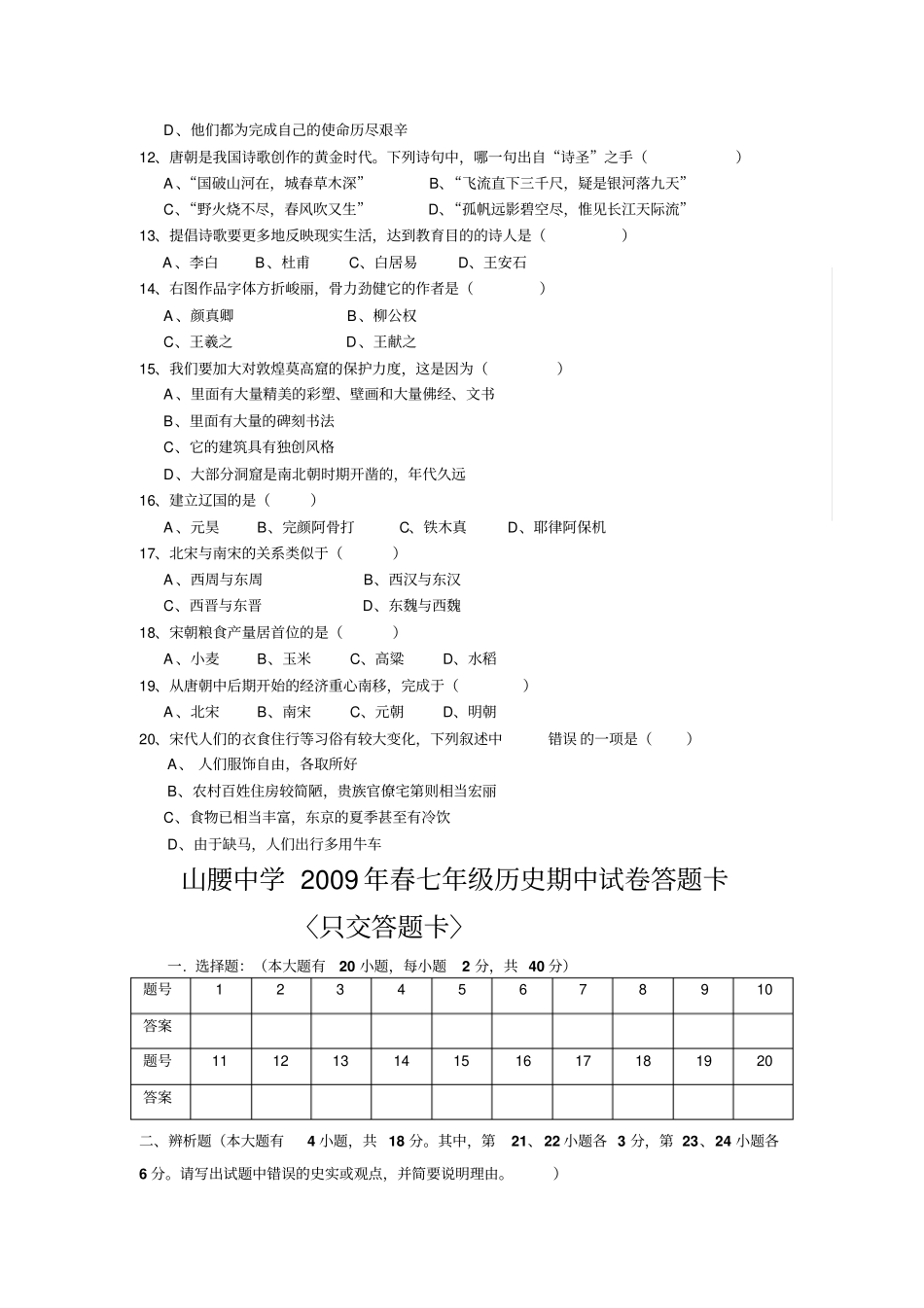 山腰中学2009年春七年级历史期中试卷_第2页